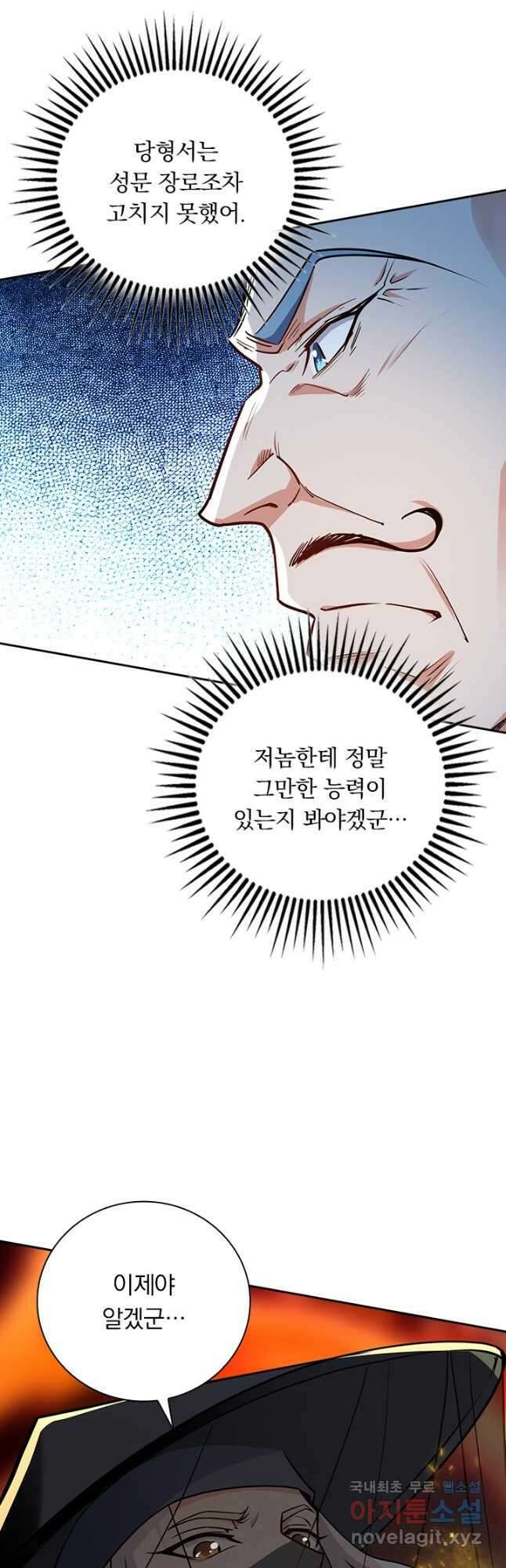 역천지존 145화 4