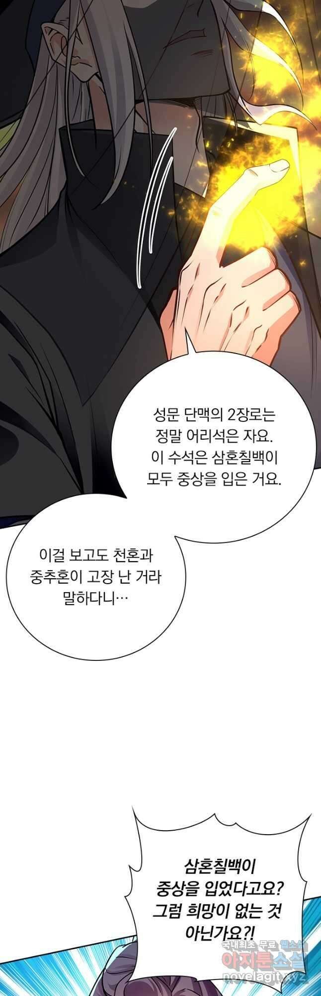 역천지존 145화 5