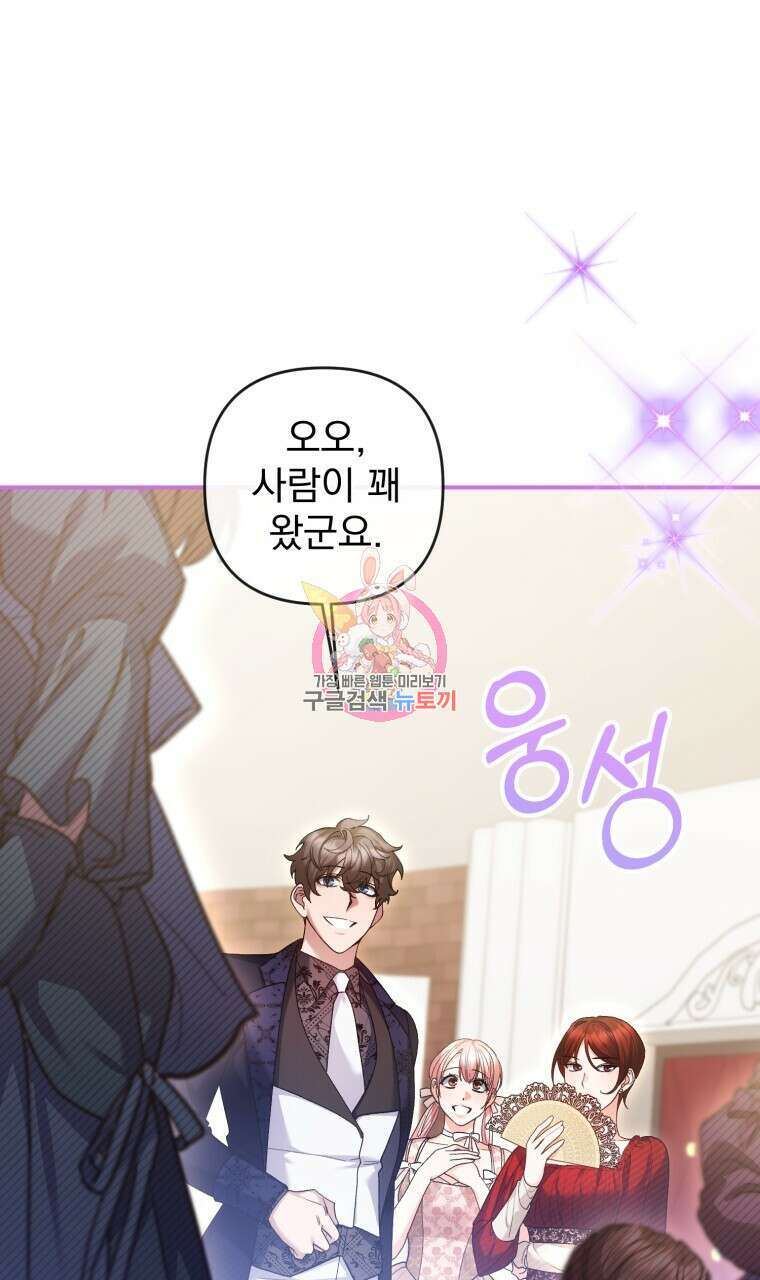이혼해 주세요, 황제가 돼야 해서요 36화 1