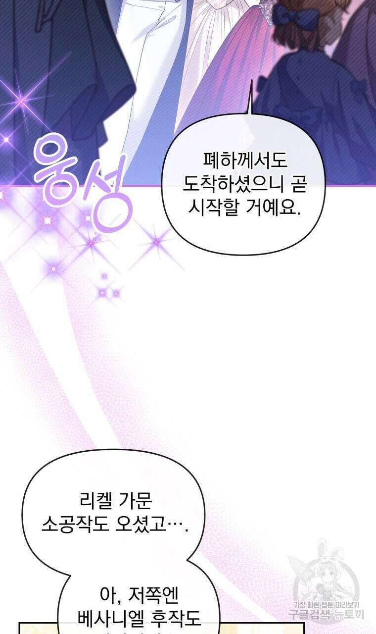 이혼해 주세요, 황제가 돼야 해서요 36화 2