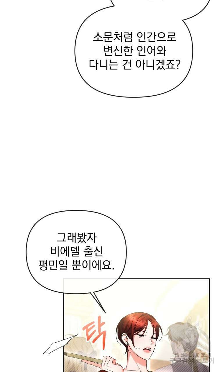 이혼해 주세요, 황제가 돼야 해서요 36화 4