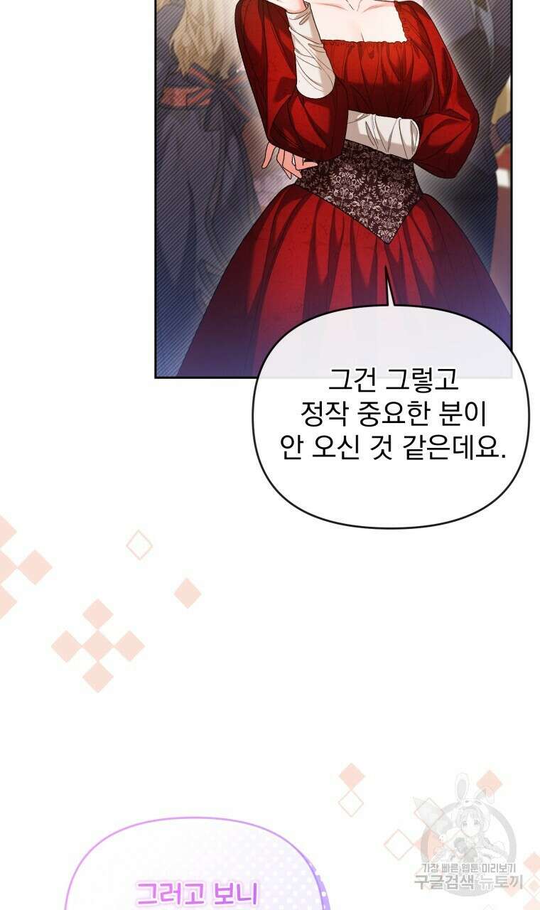 이혼해 주세요, 황제가 돼야 해서요 36화 5