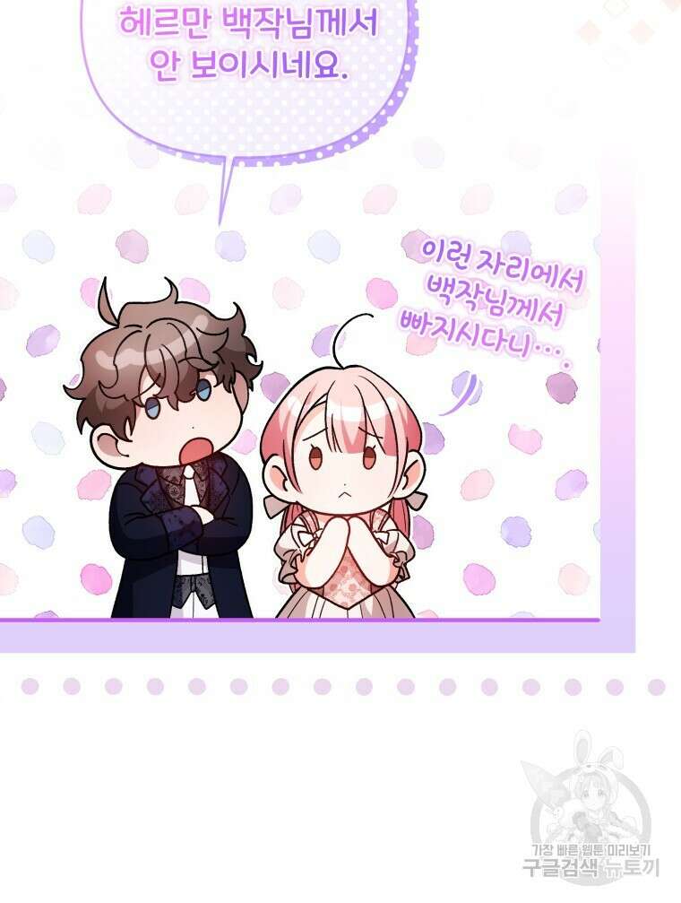 이혼해 주세요, 황제가 돼야 해서요 36화 6