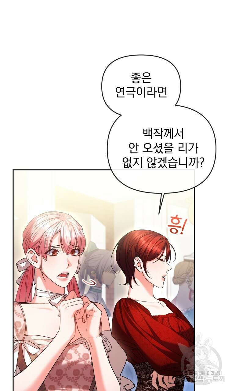 이혼해 주세요, 황제가 돼야 해서요 36화 7