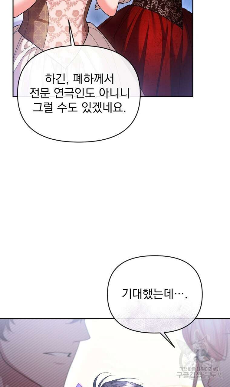이혼해 주세요, 황제가 돼야 해서요 36화 8
