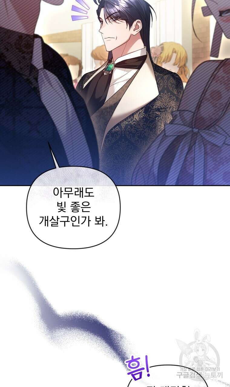 이혼해 주세요, 황제가 돼야 해서요 36화 9