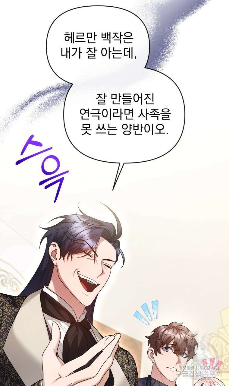 이혼해 주세요, 황제가 돼야 해서요 36화 11