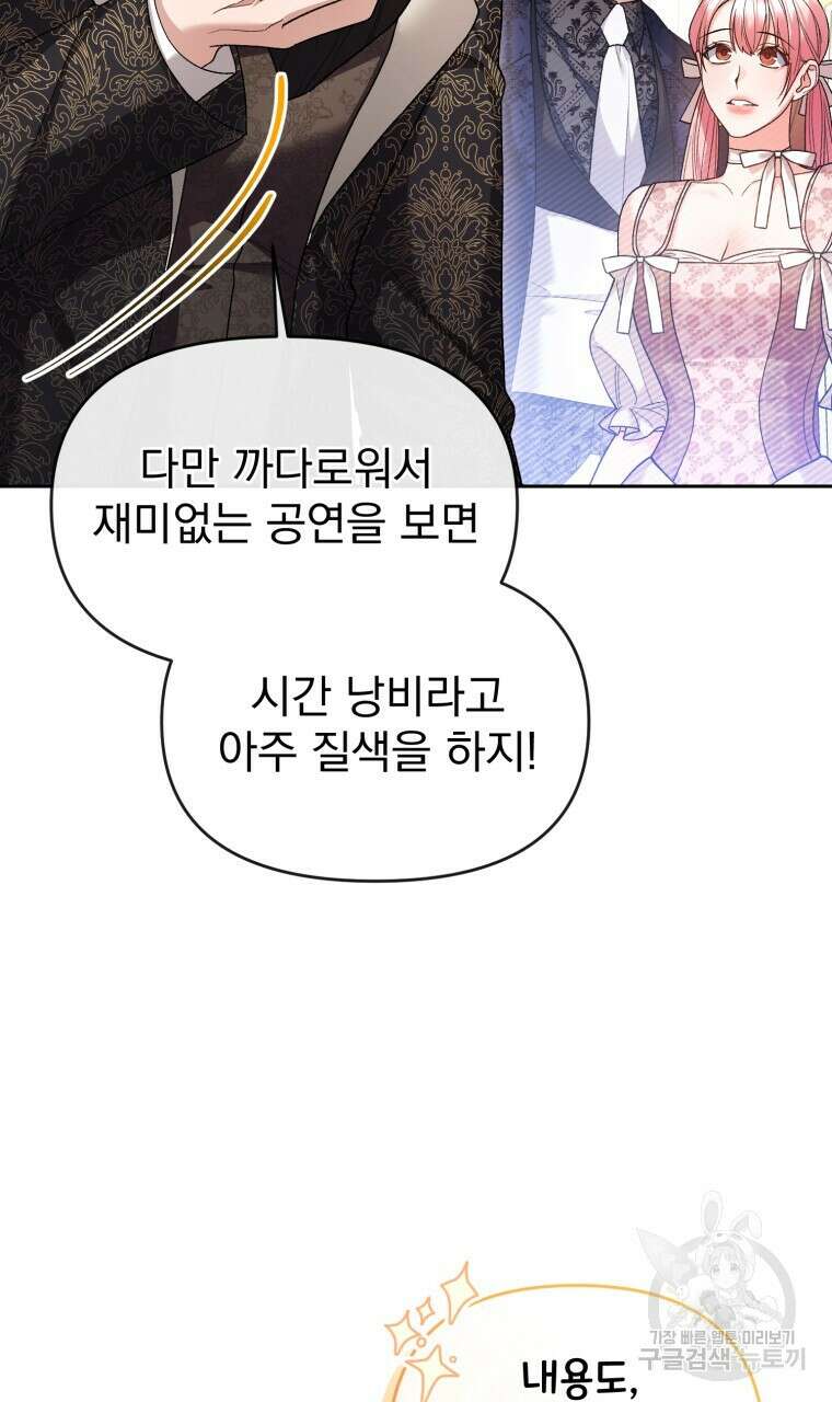 이혼해 주세요, 황제가 돼야 해서요 36화 12