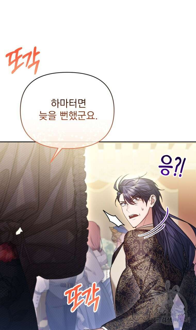 이혼해 주세요, 황제가 돼야 해서요 36화 14