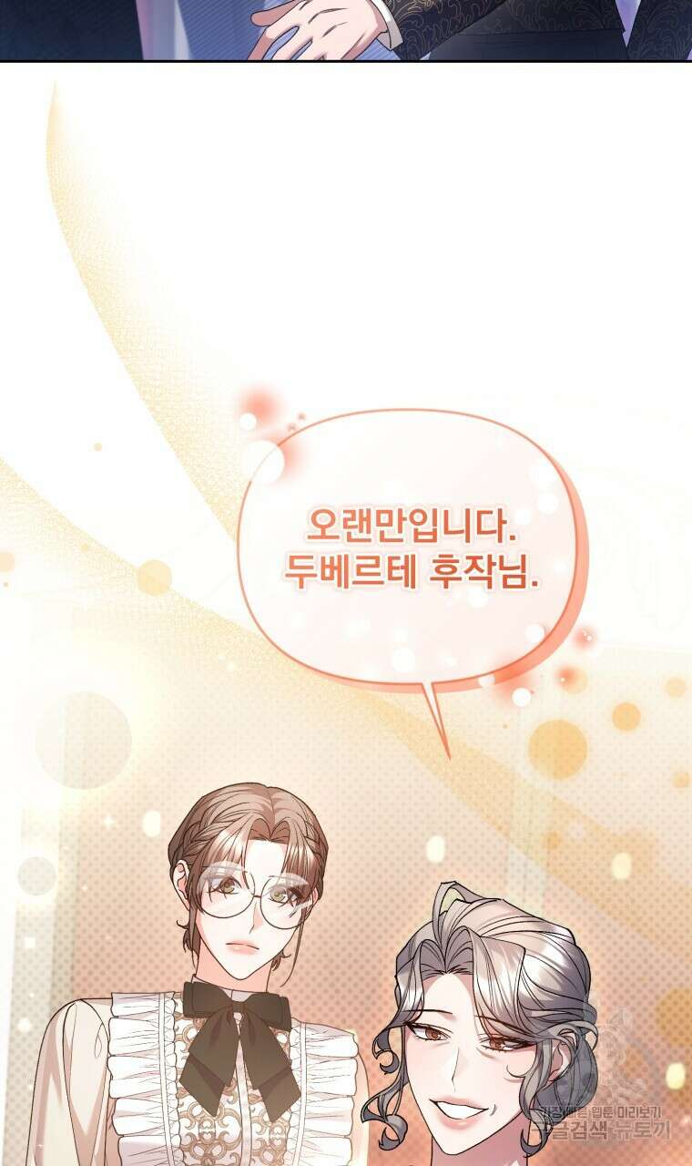 이혼해 주세요, 황제가 돼야 해서요 36화 15