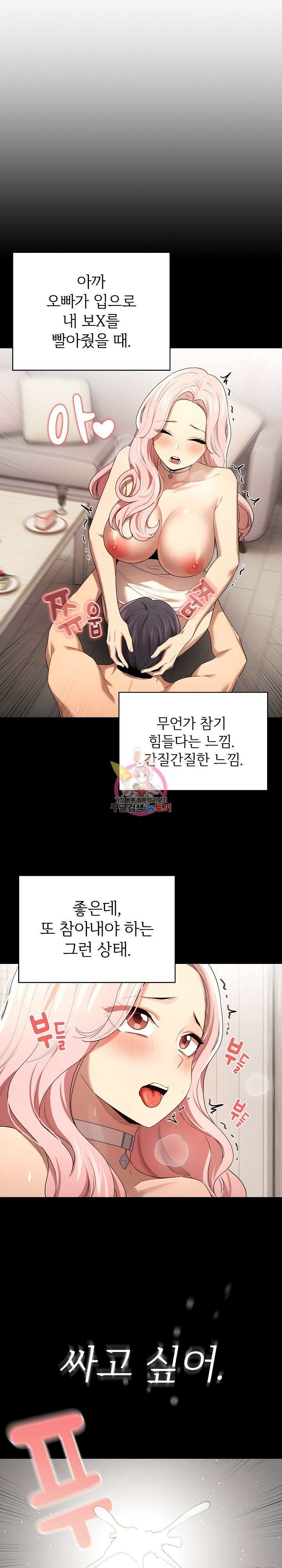 이 시국에 개인교습 96화 1