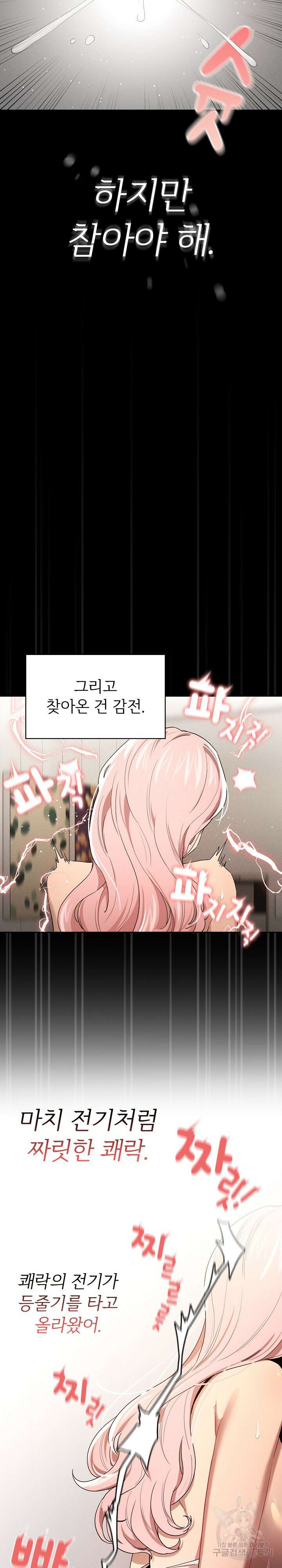 이 시국에 개인교습 96화 2