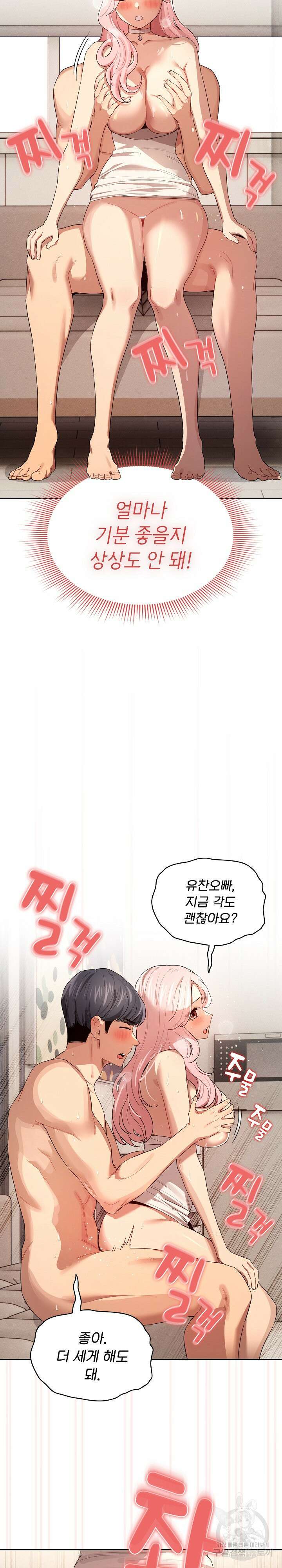 이 시국에 개인교습 96화 5