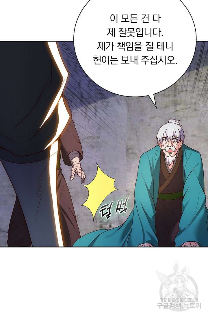 현천지존 50화 5