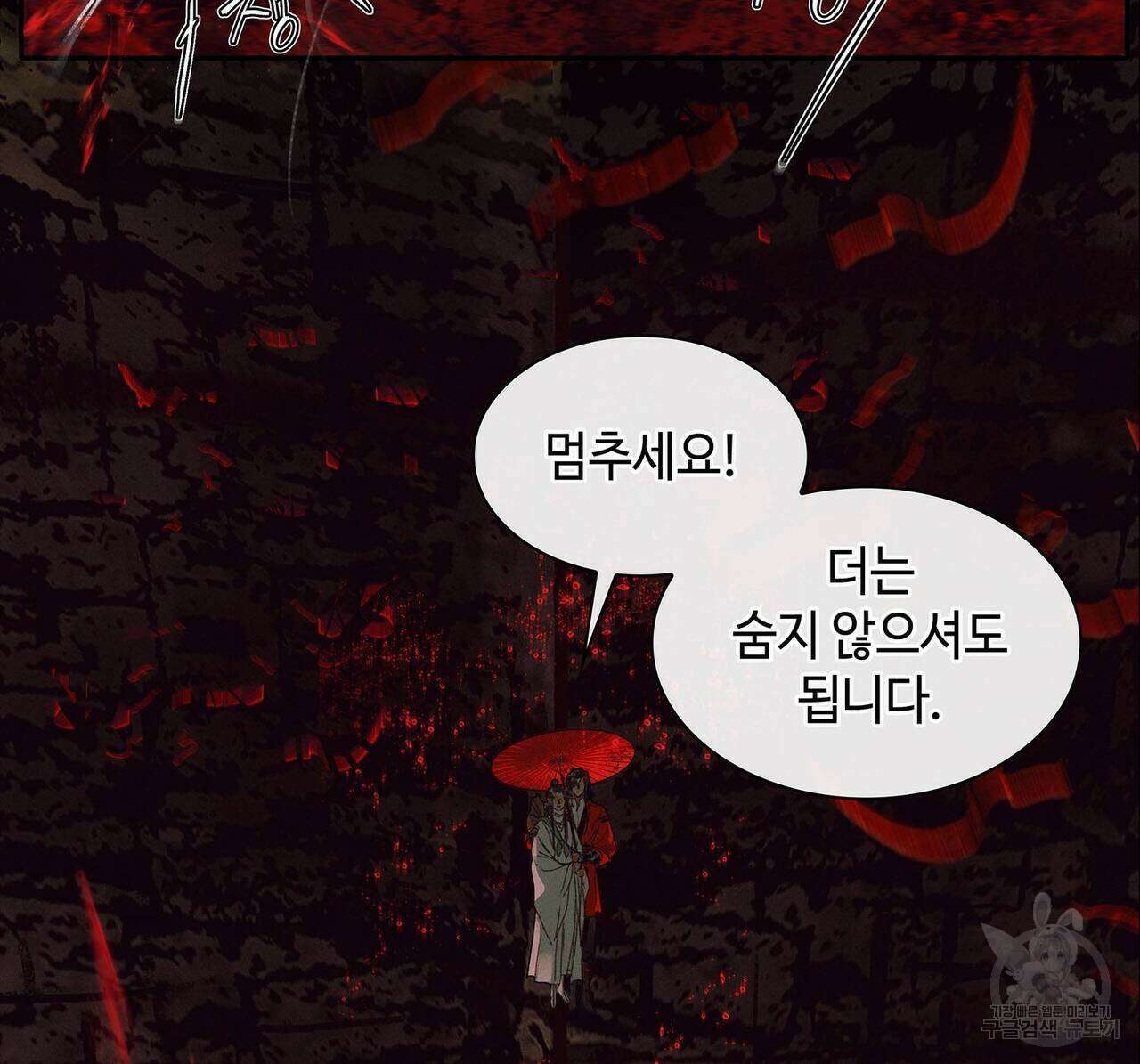 천관사복 42화 2