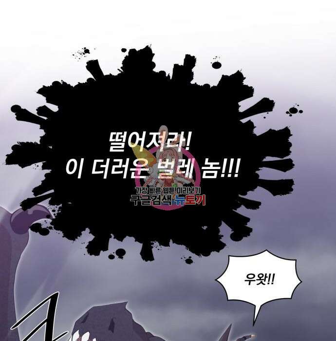 꽃만 키우는데 너무강함 166화 1