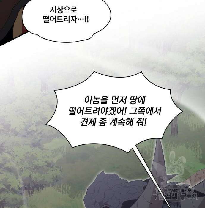 꽃만 키우는데 너무강함 166화 5