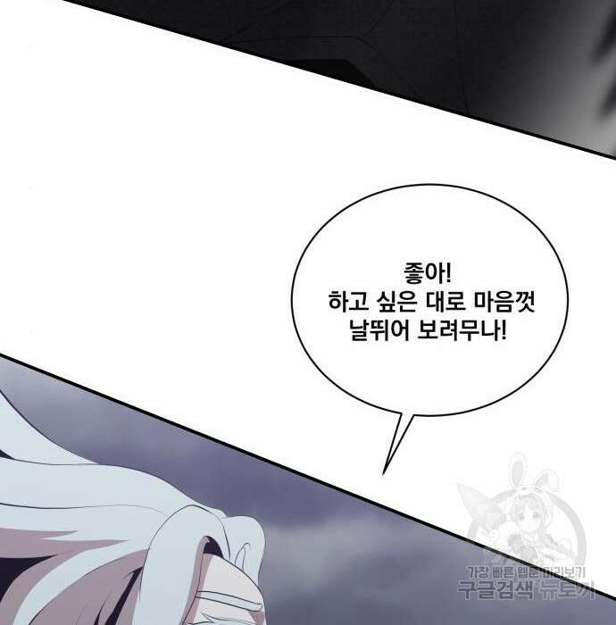 꽃만 키우는데 너무강함 166화 8