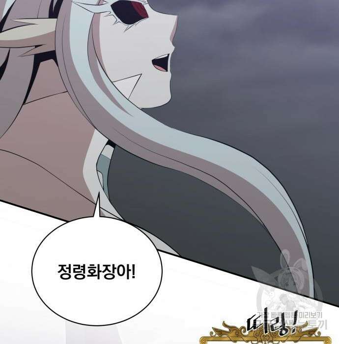 꽃만 키우는데 너무강함 166화 9