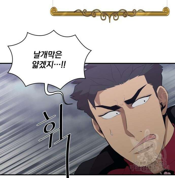 꽃만 키우는데 너무강함 166화 13