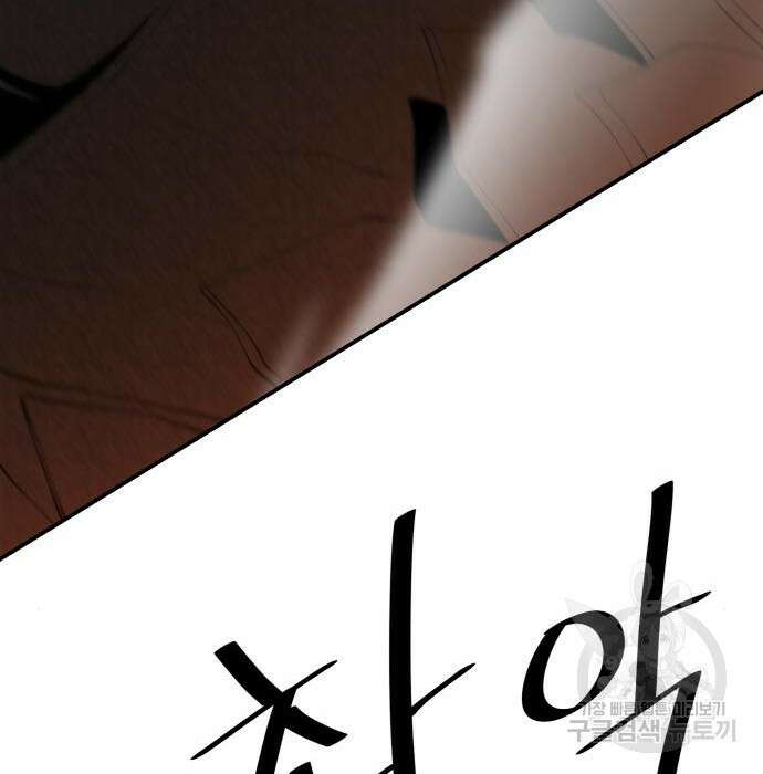 꽃만 키우는데 너무강함 166화 17