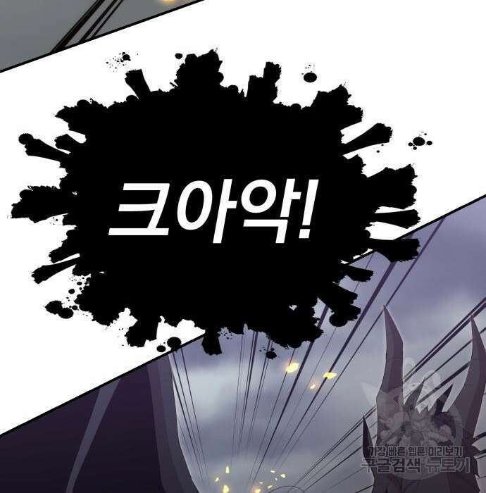 꽃만 키우는데 너무강함 166화 19