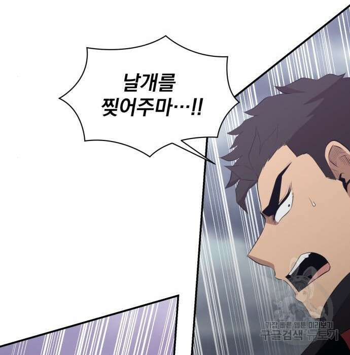 꽃만 키우는데 너무강함 166화 21