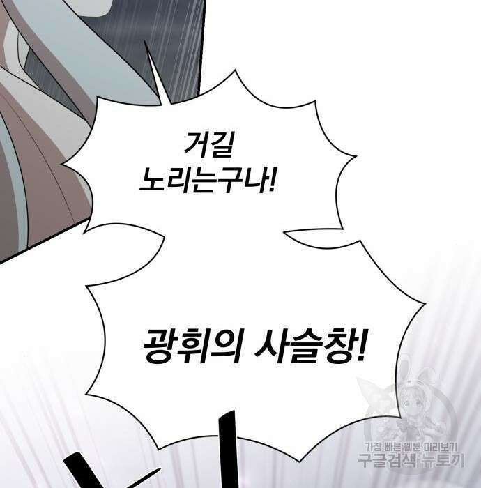 꽃만 키우는데 너무강함 166화 23