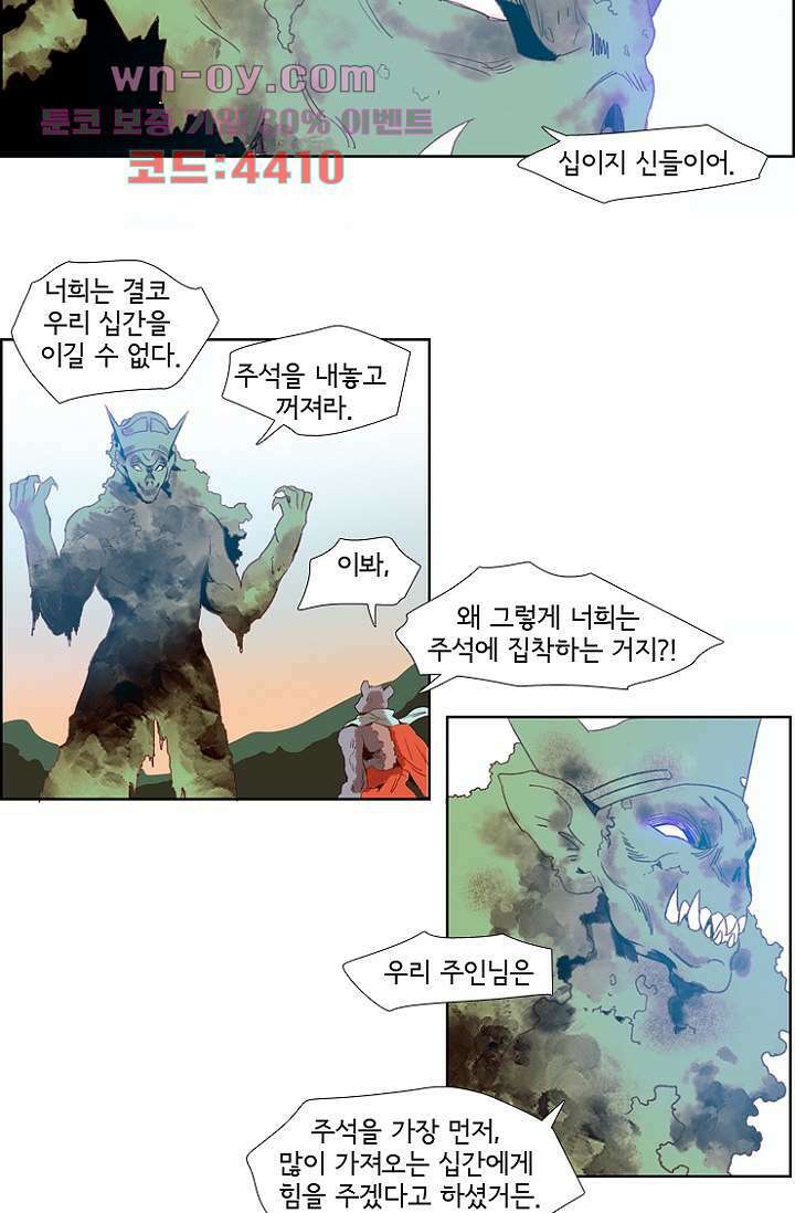 신시 85화 23