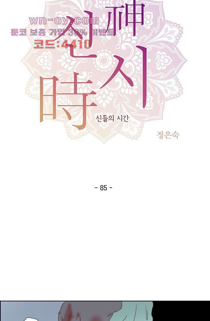 신시 85화 27