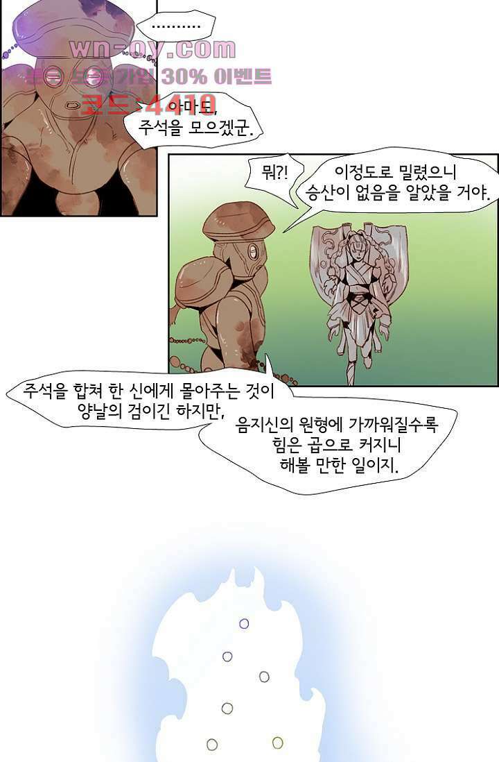 신시 85화 31