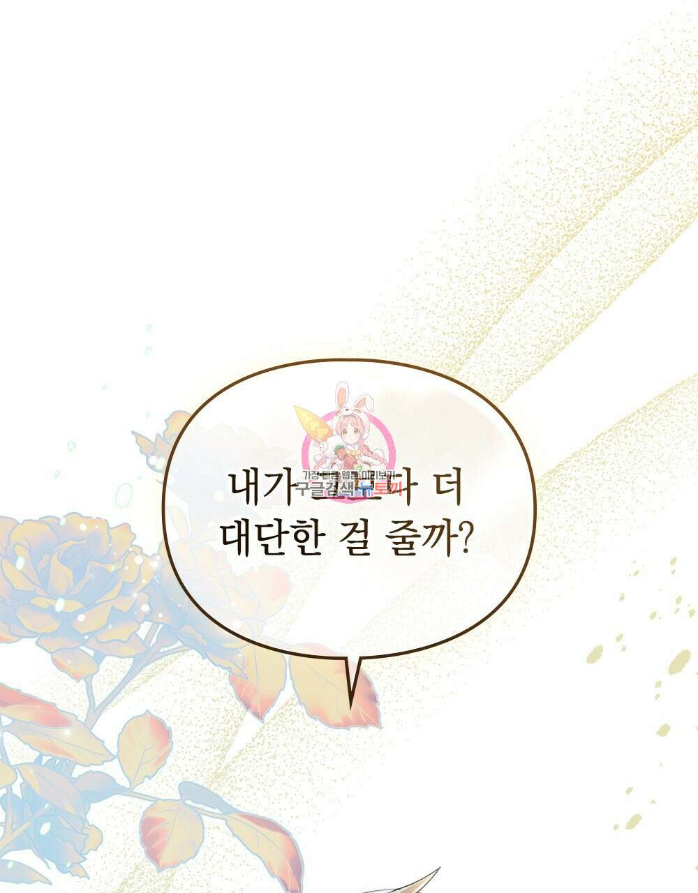 품격을 배반한다 4화 1