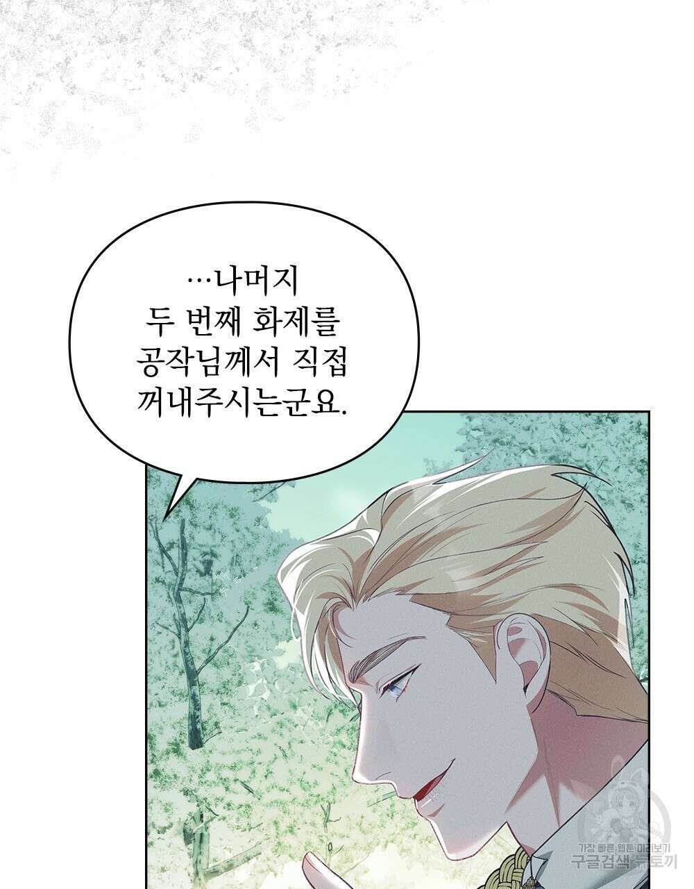 품격을 배반한다 4화 7