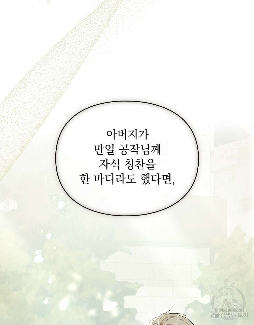 품격을 배반한다 4화 9