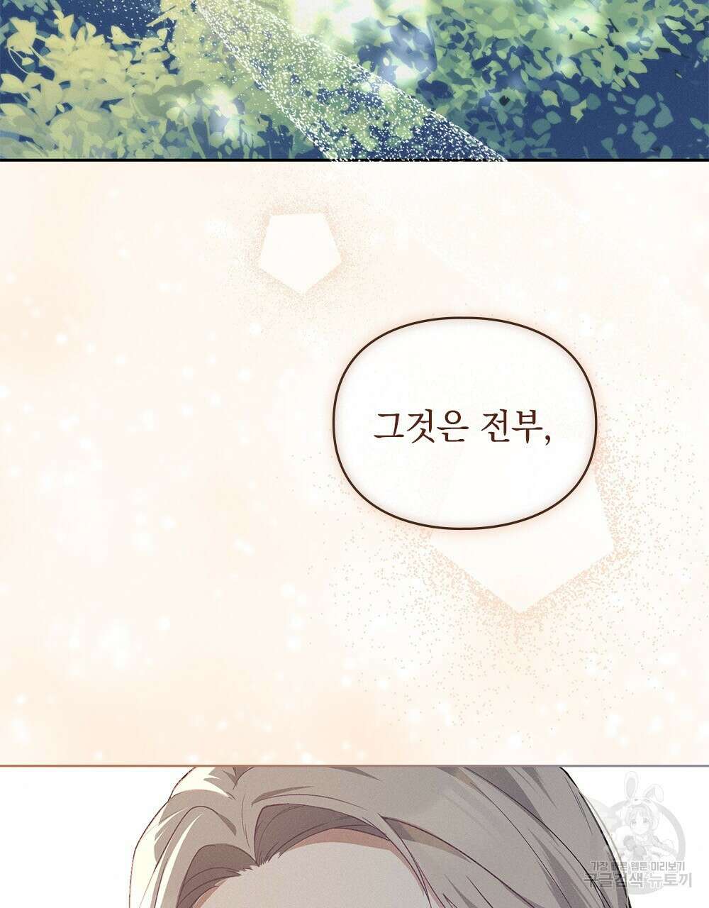 품격을 배반한다 4화 11