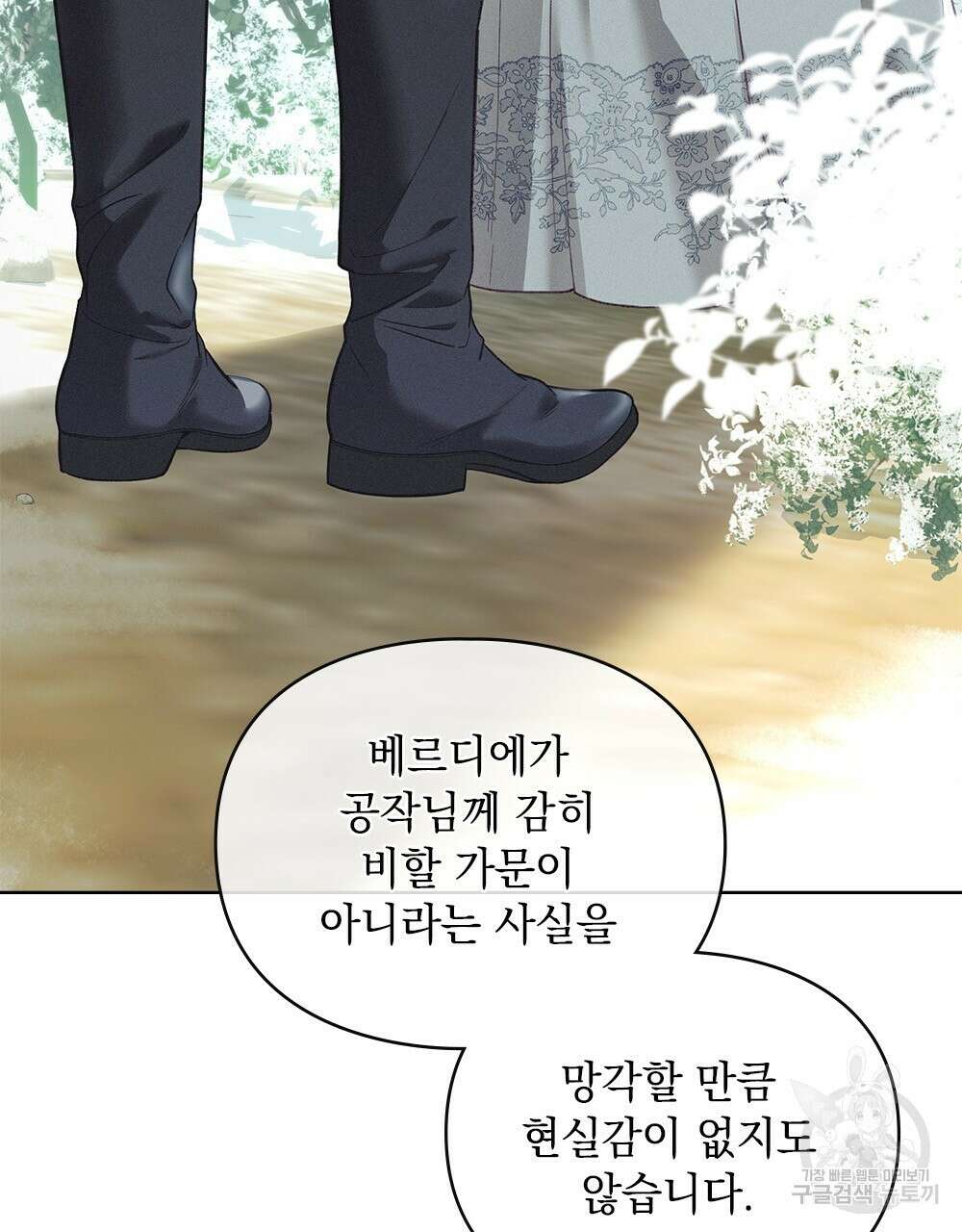 품격을 배반한다 4화 14