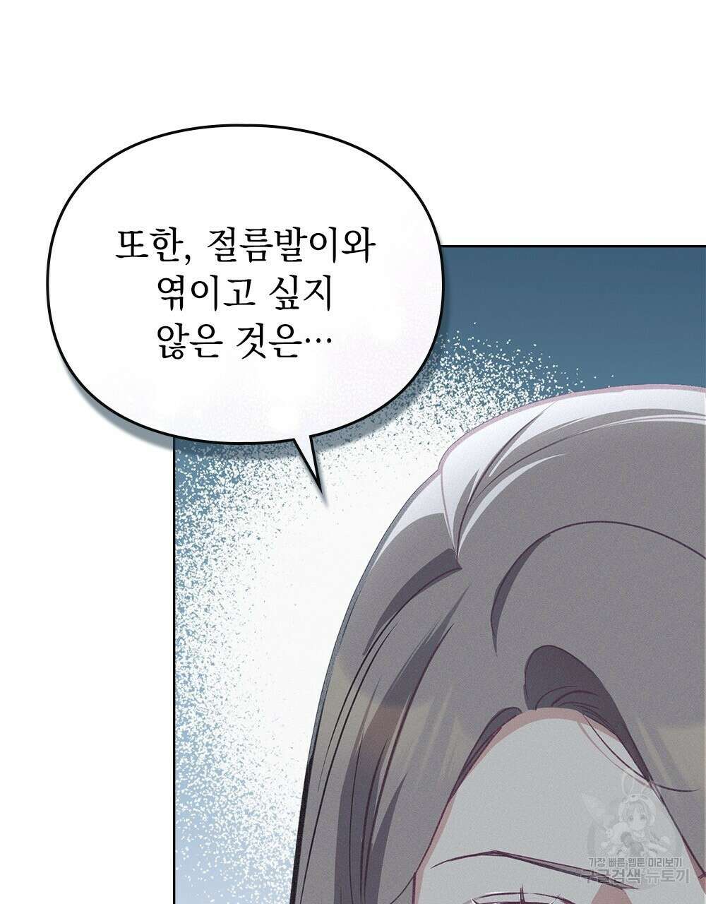 품격을 배반한다 4화 16