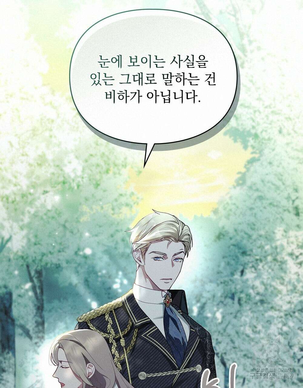 품격을 배반한다 4화 20