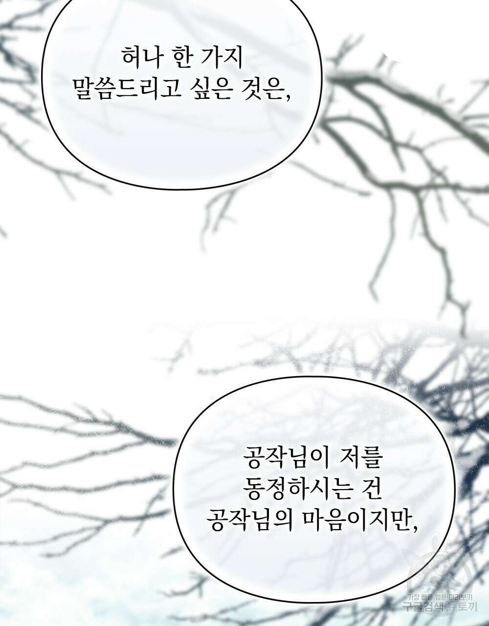 품격을 배반한다 4화 22