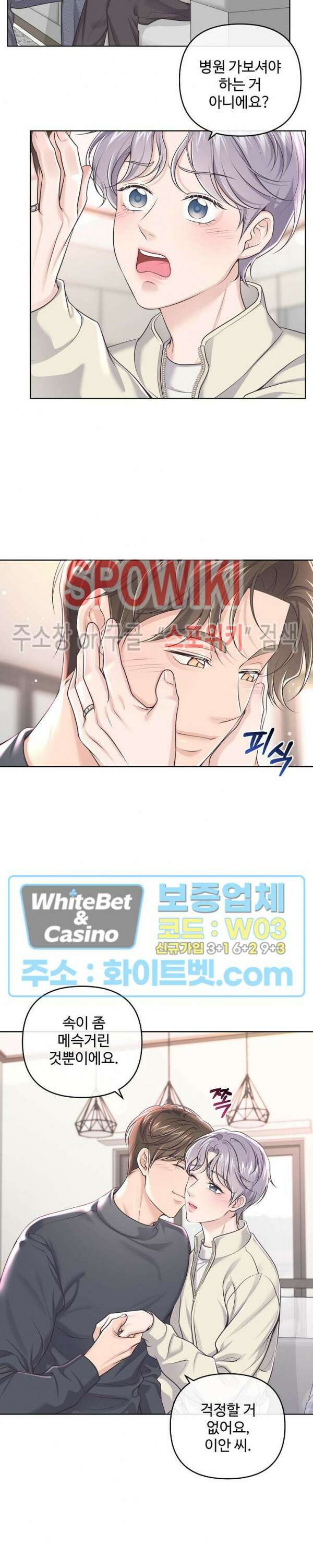 버틀러(Butler) 외전 14화 2