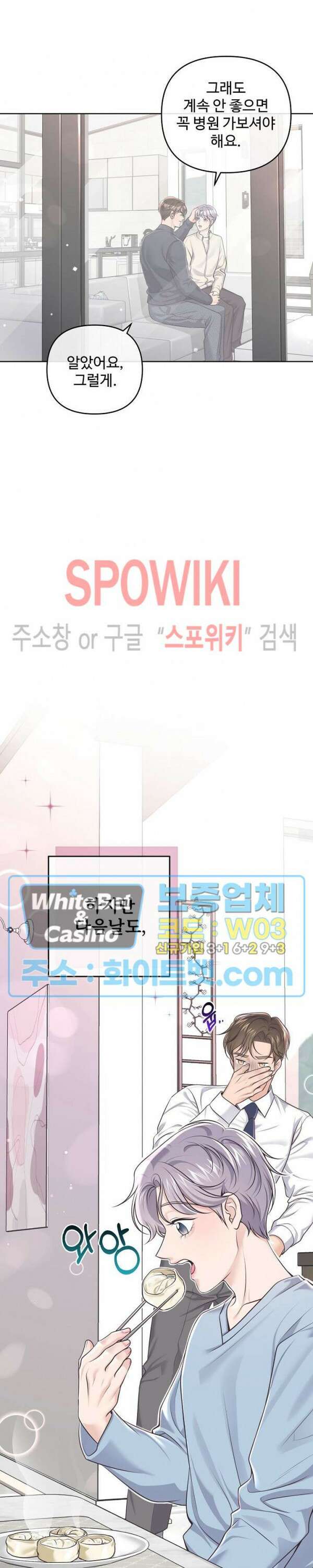 버틀러(Butler) 외전 14화 3