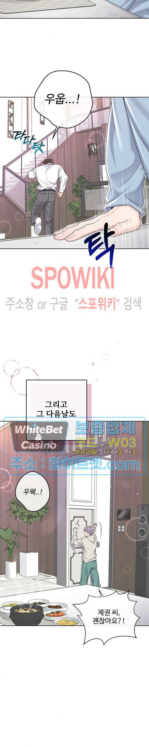 버틀러(Butler) 외전 14화 4