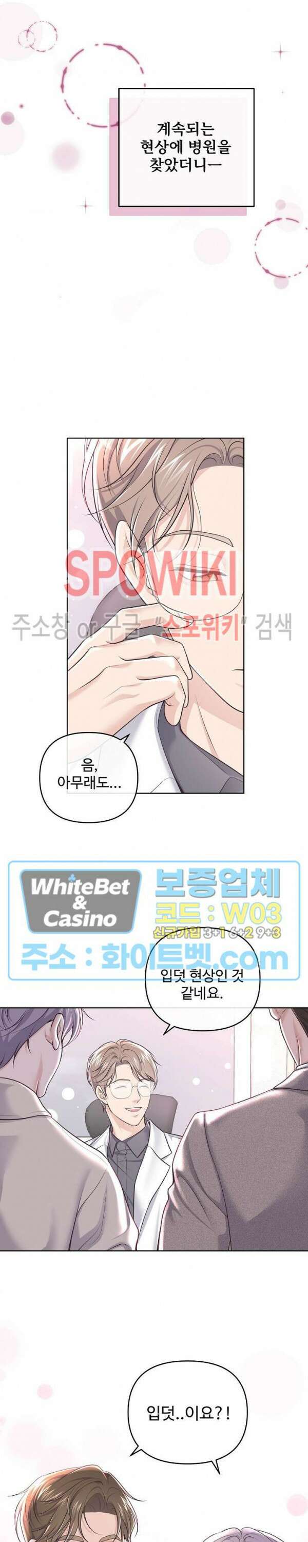 버틀러(Butler) 외전 14화 5