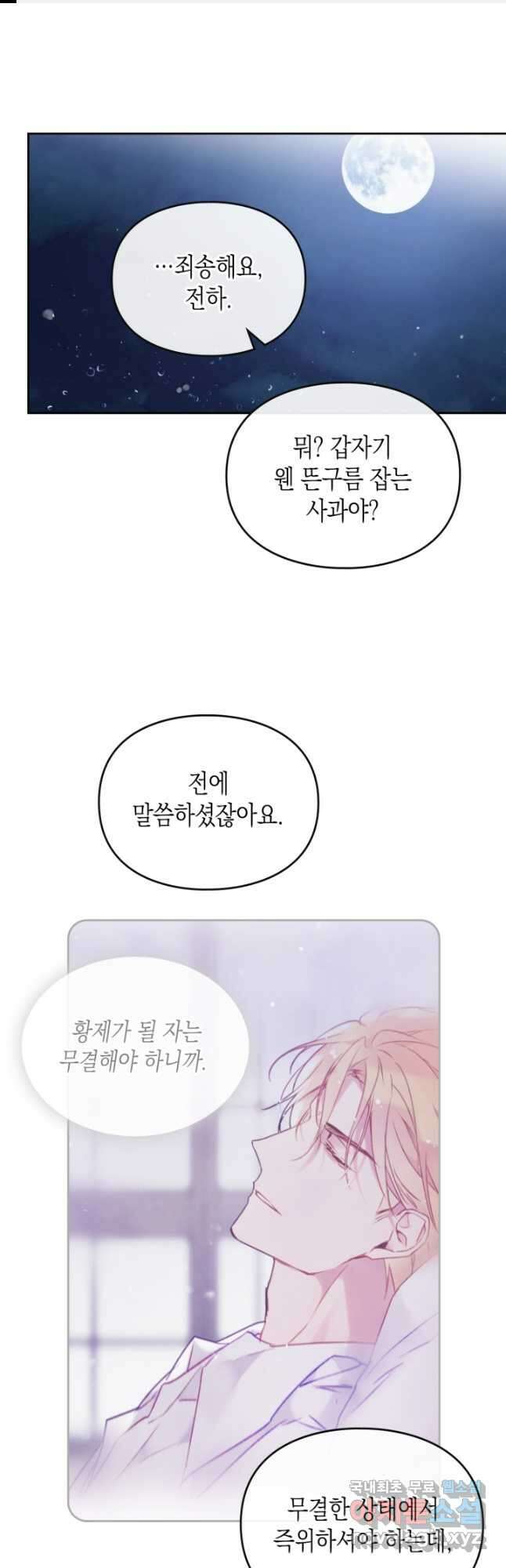 악역의 엔딩은 죽음뿐 122화 1