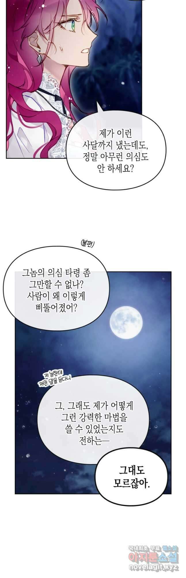 악역의 엔딩은 죽음뿐 122화 5
