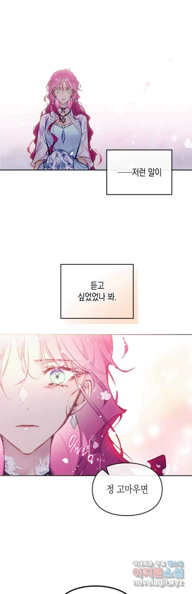 악역의 엔딩은 죽음뿐 122화 7