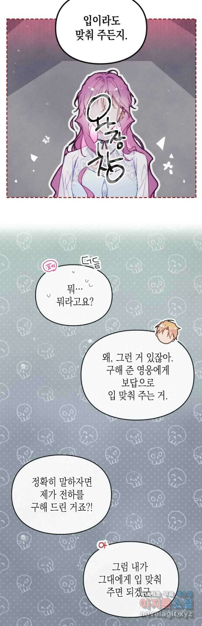 악역의 엔딩은 죽음뿐 122화 8