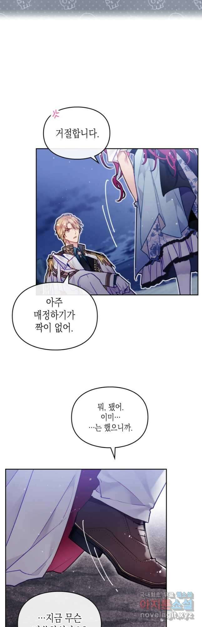악역의 엔딩은 죽음뿐 122화 9