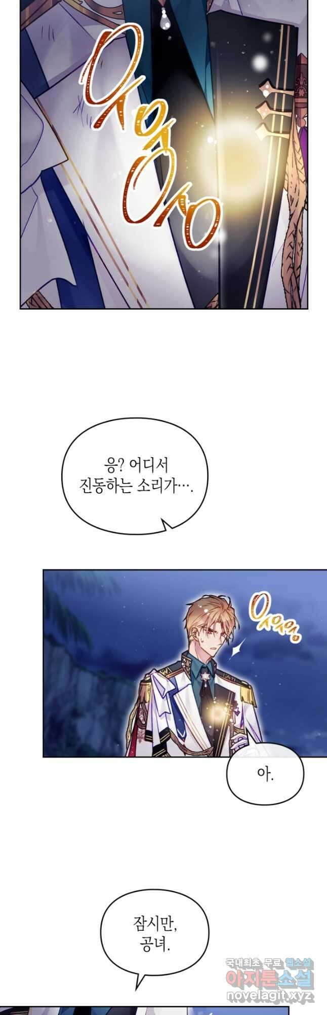 악역의 엔딩은 죽음뿐 122화 12