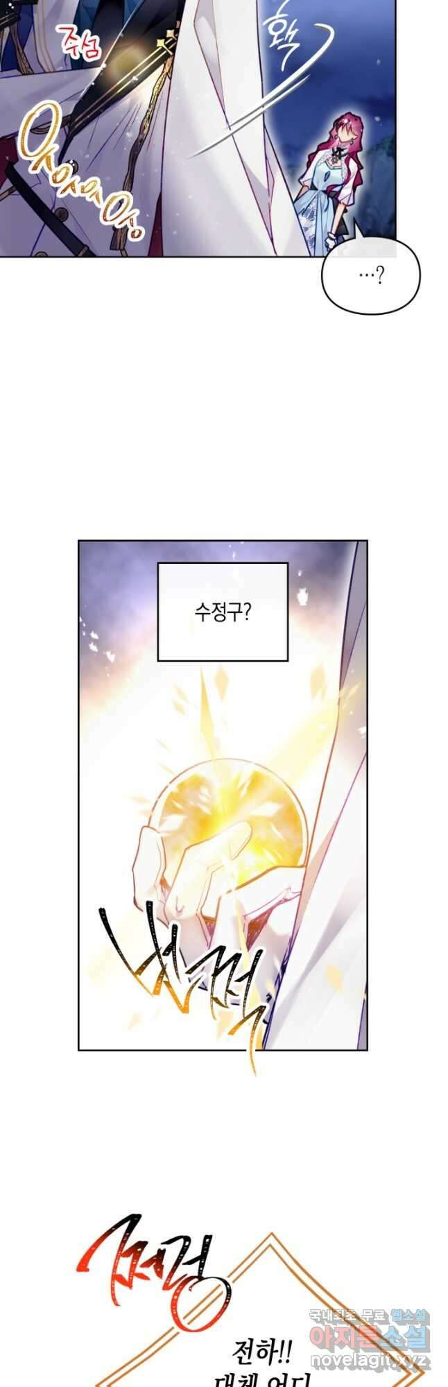 악역의 엔딩은 죽음뿐 122화 13